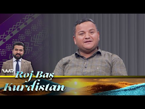 سەیری ڤیدیۆکە بکەن .. Roj Baş Kurdistan - Arîşeyên Sopeyan | ڕۆژ باش كوردستان - ئاریشەیێن سۆپەیان