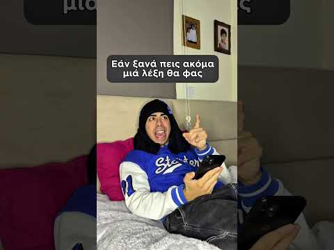 Ο Παύλος Ήθελε Να Πει Κάτι Της Μαμάς Του Και Έγινε ΑΥΤΟ!😂😱 #shorts