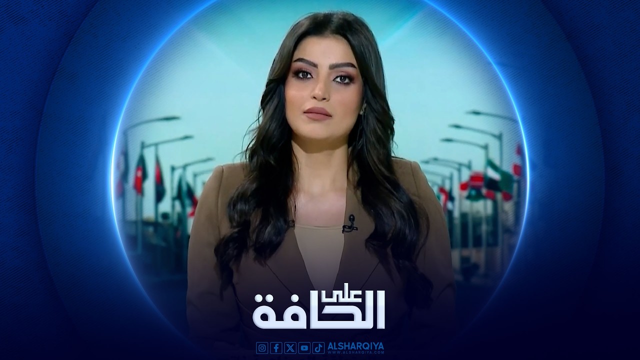 فيديو | على الحافة | بعثات دبلوماسية في العراق على حافة المغادرة