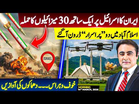 Iran FIRES 30 Missiles at Israel | Two MYSTERIOUS drones FLY OVER Islamabad | Mansoor Ali Khan