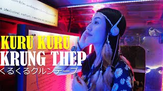 CROON TAPE - Kuru Kuru Krungthep
