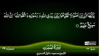 Download lagu 49: Surah Al-Hujurat {TAJWEED QURAN} by Siekh Mahmood Khalil Al Husari (Husary) mp3 Download lagu 49: Surah Al-Hujurat {TAJWEED QURAN} by Siekh Mahmood Khalil Al Husari (Husary) mp3