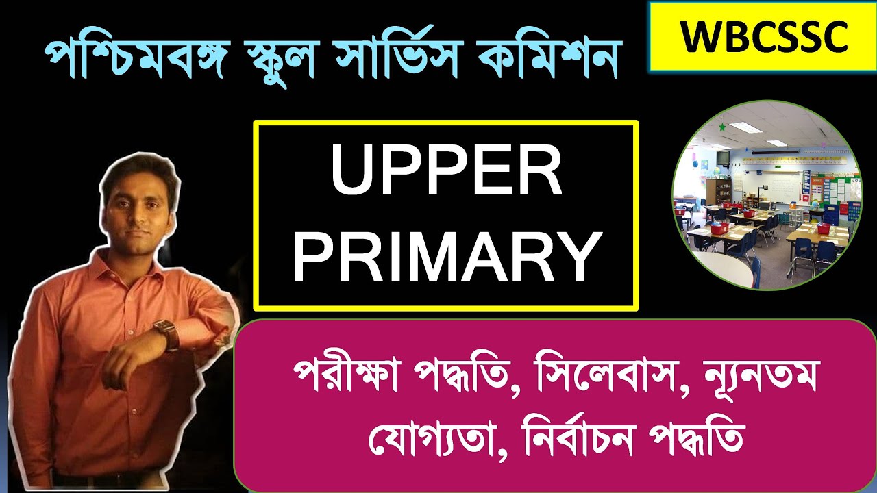 UPPER PRIMARY Syllabus, Exam Pattern, Qualification, Final Merit List | WB School Service Commission