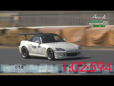 Attack Tsukuba 2019-0223「ひろき/HRKLTD S2000」AP2