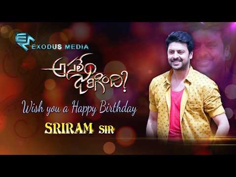 Birthday Wishes Sree Ram  | Sriram,