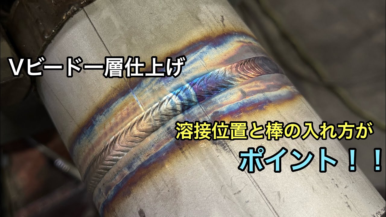 高画質で分かりやすい爆速1発仕上げの方法　ティグ溶接　welding