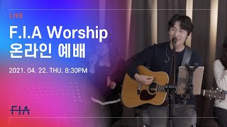 F.I.A LIVE WORSHIP - 피아워십 온라인 예배 (21.04.22)