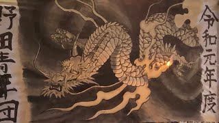 令和元年 『野田紙破り』