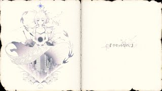 とあ - リセットなの。 - ft.可不 ( Toa - Reset - ft.KAFU )