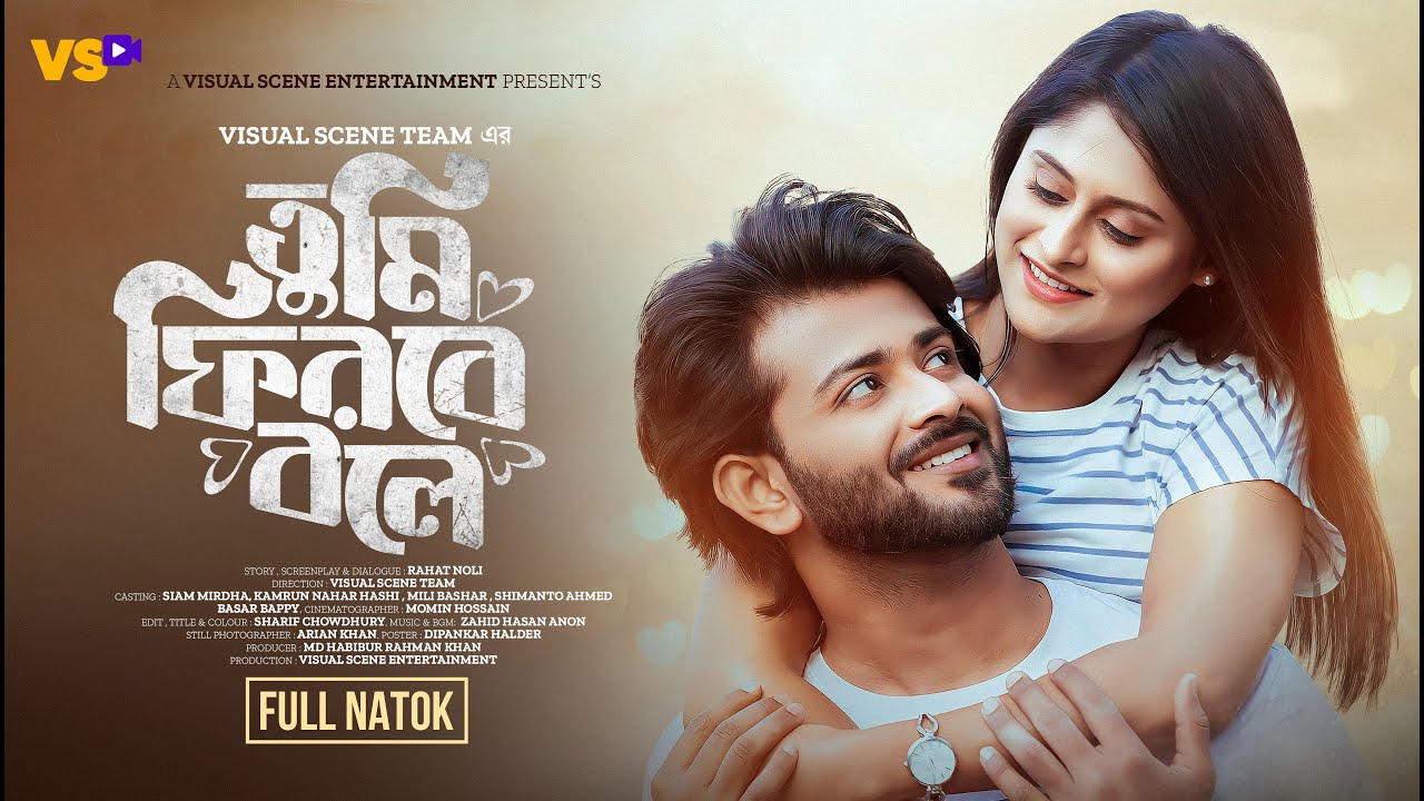 তুমি ফিরবে বলে | Tumi Firbe Bole | Siam Mridha | Kamrun Nahar Hashi | Bangla New Natok 2024