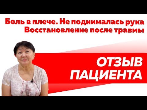Отзыв Rekinetix. Из за болей в плече не поднималась рука.