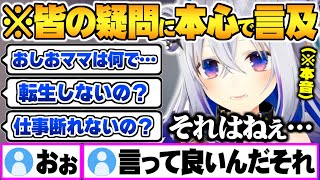 公式発表後に色々な憶測が飛び交う中リスナーからの疑問に本心で言及してくれる天音かなた【ホロライブ 切り抜き Vtuber】
