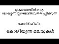 A SHORT FILM BY B J S M MADATHIL VHSS NSS UNIT VHSE KOZHIYUNNA MALARUKAL