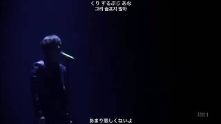 정용화 ジョンヨンファ ｢니가 없어도｣ 君がいなくても 日本語字幕カナルビ