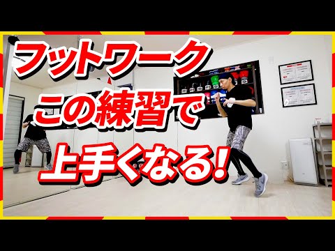 【プロが教える！】簡単にフットワークが上達するコツ＆練習方法 | ボクシング tomitt トミット