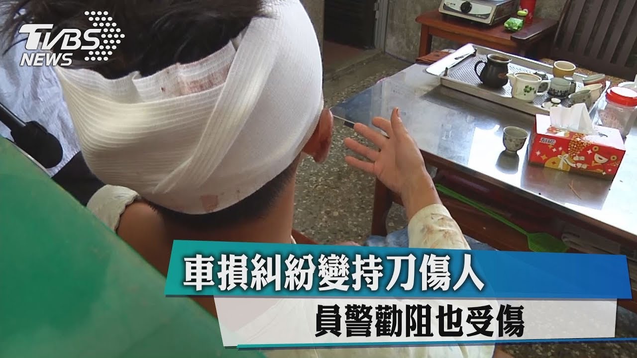 車損糾紛變持刀傷人　員警勸阻也受傷