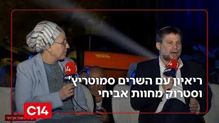 השר סמוטריץ': "לא פינו אף משפחה מביתה - הרסו רק התחלות בנייה" (חדשות ערוץ 14) - התמונה מוצגת ישירות מתוך אתר האינטרנט יוטיוב. זכויות היוצרים בתמונה שייכות ליוצרה. קישור קרדיט למקור התוכן נמצא בתוך דף הסרטון
