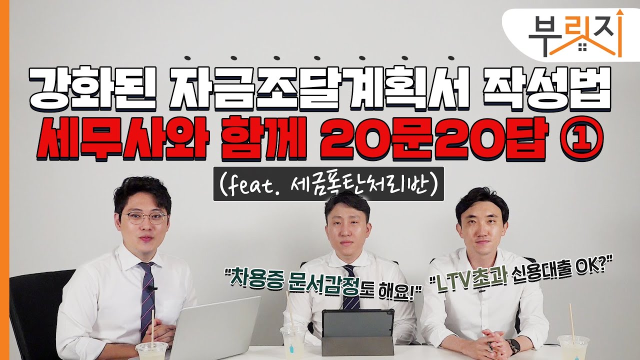 [부릿지TALK]"10월27일 이후 서울 집 사면 무조건 자금조달계획서 낸다"①