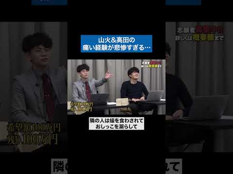 看護学科 今だから笑って話せてる #青い令和の虎 #令和の虎 #受験生版tigerfunding #shorts