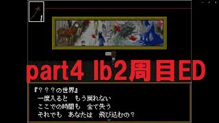 Ib２週目エンド「忘れられた青を求めて」 part4