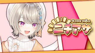 【 ニチアサ】 そうです、私が天使です。【 ぶいすぽっ！ / 小森めと 】