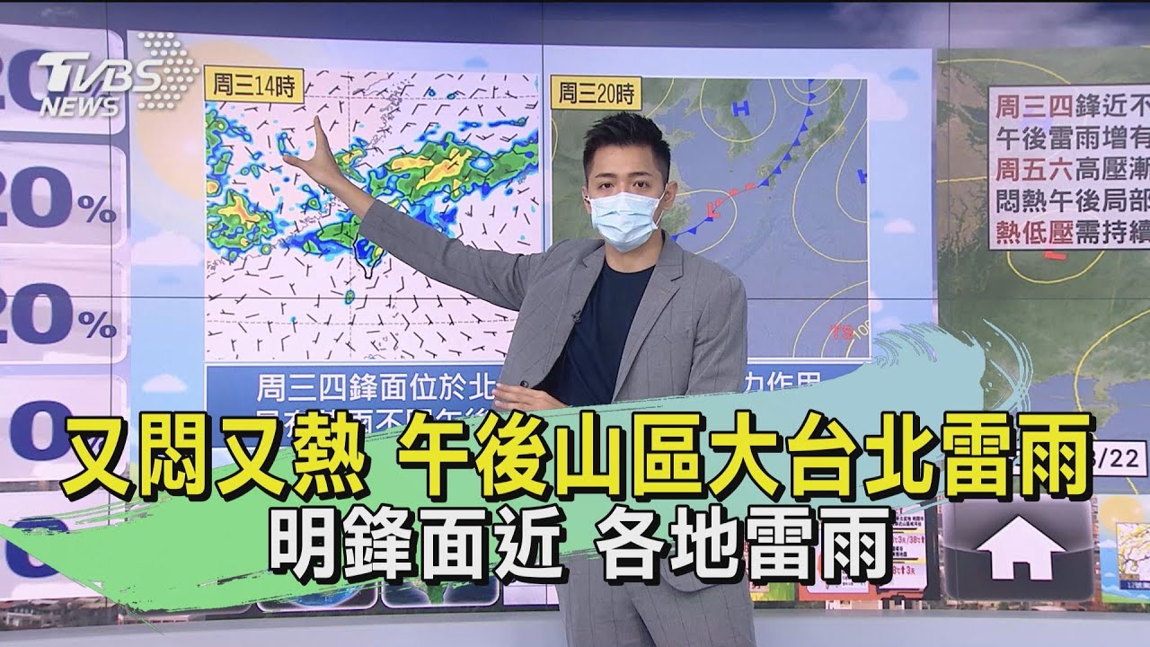 又悶又熱！午後山區大台北雷雨、明鋒面近　各地雷雨