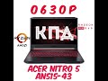 Ноутбук Acer Nitro 5 AN515