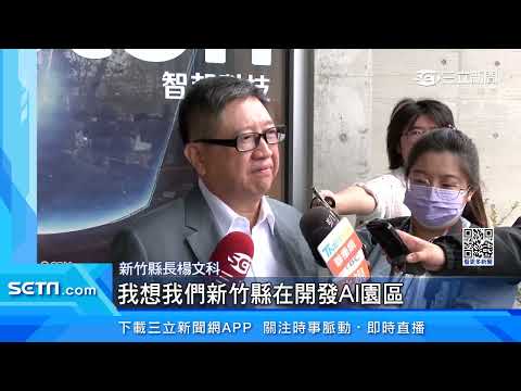 新竹產業發展里程碑　智邦科技AI智慧園區開幕