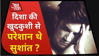 Sushant Singh Case: Disha Salian की मौत से परेशान होकर एक्टर ने की खुदकुशी ? - Download this Video in MP3, M4A, WEBM, MP4, 3GP