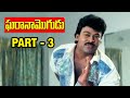 Gharana Mogudu Telugu Movie Part 3 12 Chiranjeevi Nagma Vani Viswanath