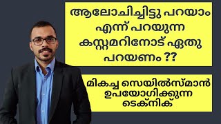 Sales training Malayalam | How to sell anything | GK The Salesman