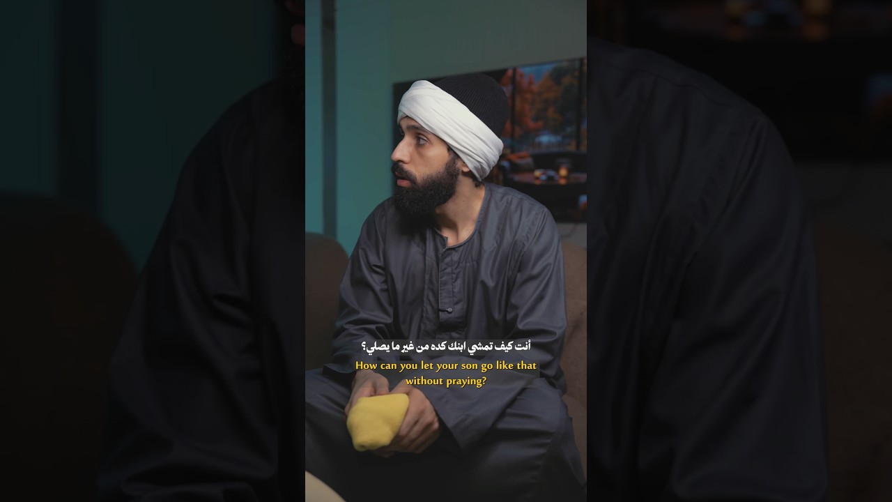"ابنك لسه صغير على الصلاة؟ 👶 يوسف القط يصحح مفهوم خطير بيضيع ثواب التربية!"