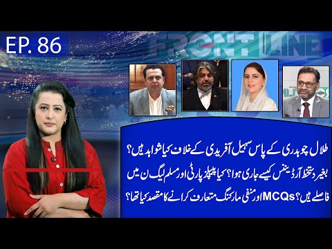 How Was an Ordinance Issued Without Signatures? Serious Questions Raised | Aik News | Front Line