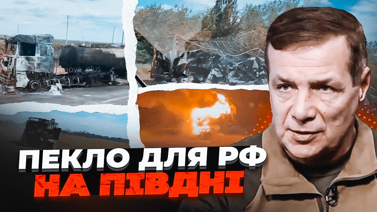 💥ШОК на півдні! Армія рф ТЕРМІНОВО ВІДСТУПАЄ! ГЕТЬМАН вказав на одну фаталь?