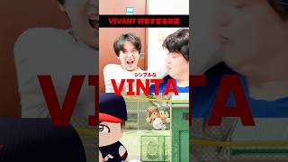 VIVANT好きすぎるゲーム友達と遊んだら