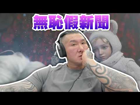 【館長直播完整版】2026/04/26/週日 無恥假新聞可憐的阿伯~ 柏楊學識高各個精神好神市長