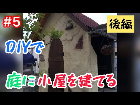 庭の小屋の作り方は？楽園の一角の方法、手順、メリット  庭園