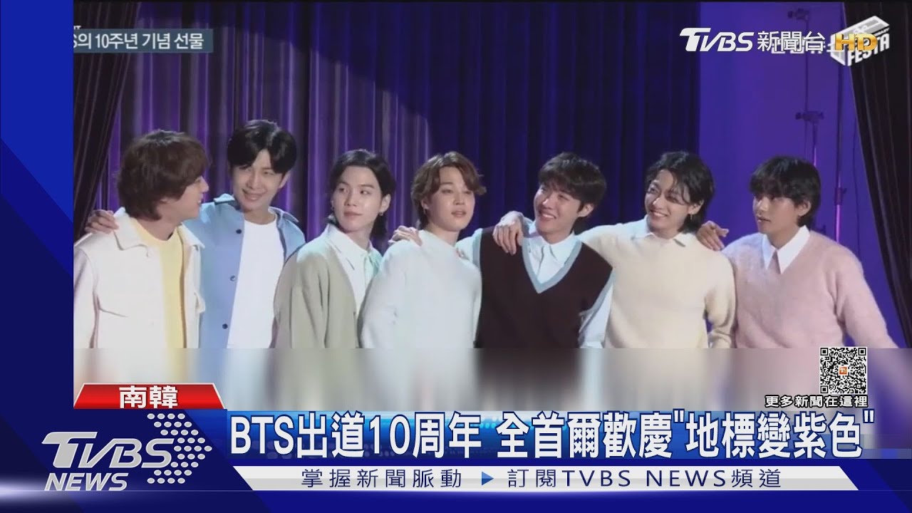 BTS出道10周年 全首爾歡慶「地標變紫色」