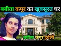 Karisma Kapoor S Mother Babita Kapoor S Luxurious House Babita Kapoor Biography Babita Kapoor