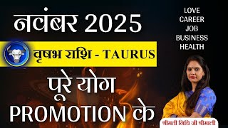 🔴 Vrishabh Rashi November 2025: धन-वृद्धि, प्रेम और सफलता का महीना! | Taurus Monthly Horoscope