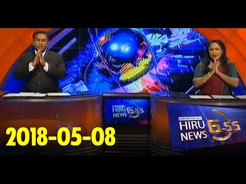 Hiru News 6.55 PM | 2018-05-08
