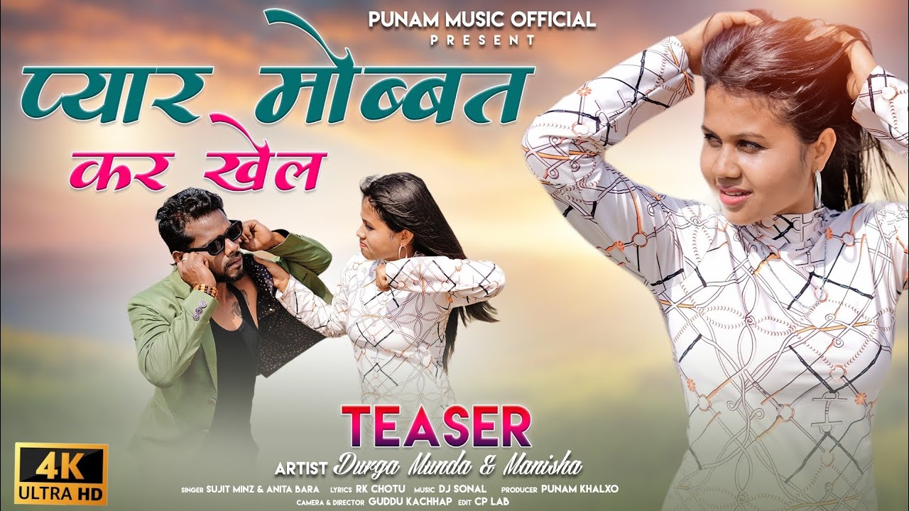 प्यार मोहब्बत कर खेल /TEASER/COMING SOON