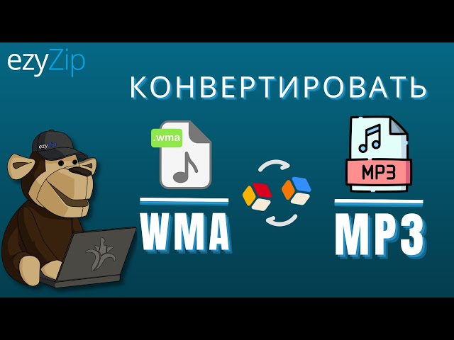 Как конвертировать WMA в MP3 за секунды!