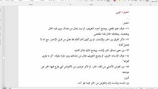 المنهاج الواضح للبلاغة (ج2) ( 4)  اختبار وتمارين على ما مضى image