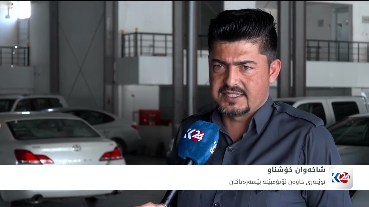ڤیدیۆ | مۆڵه‌تی كۆتایی به‌ خاوه‌نی ئۆتۆمبێله‌ بێسه‌ره‌تاكانی ئیداره‌ی راپه‌ڕین ده‌درێت