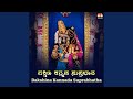 Sri Krishna Suprabhatha