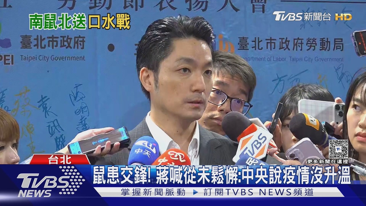 影音/槓鼠患! 議員駁誘導投藥 蔣萬安:應還同仁公道