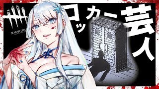 ホラゲなのに笑えるデッドバイデイライト【DBD】【ゲーム実況】