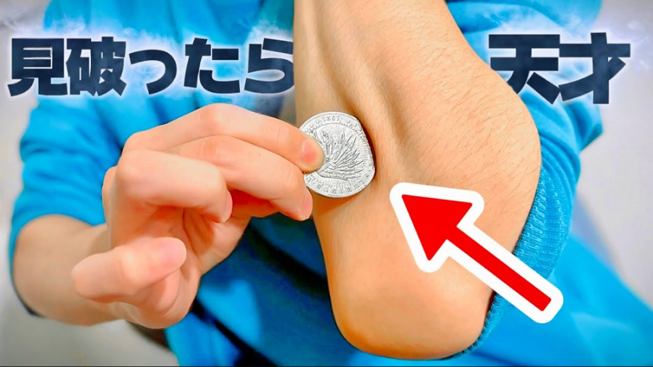見破れたら天才。コインが完全に消えるのに超簡単なマジックの種明かし