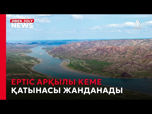 Ертістің дамуы: жаңа бағыттар мен мүмкіндіктер